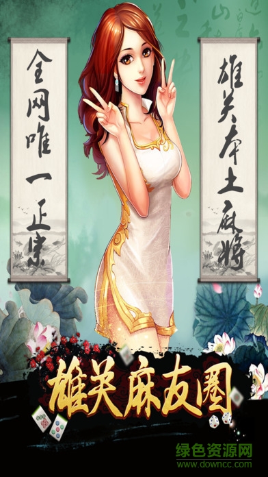 雄關(guān)麻友圈 v1.0 安卓版 3