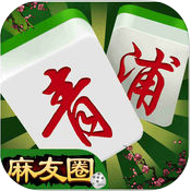 上海青浦麻友圈