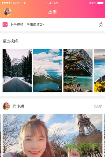 if社交顏世代手機(jī)版 v0.7.8.9 安卓版 1