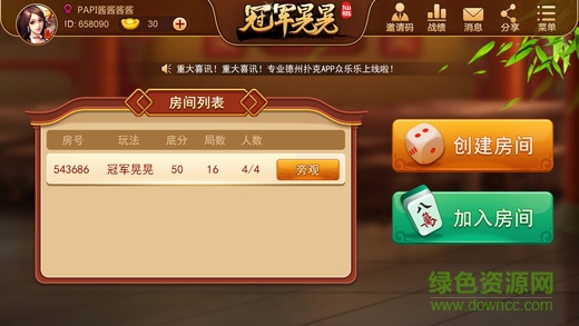 仙桃冠軍晃晃 v1.0 安卓版 3