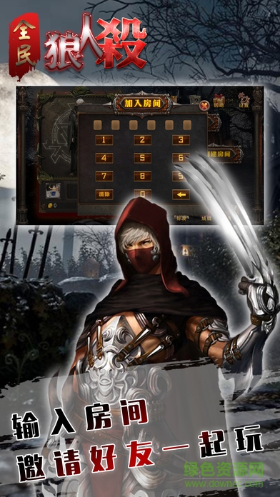 全民狼人殺 v1.5 安卓版 1