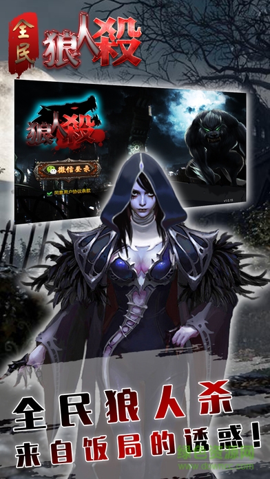 全民狼人殺 v1.5 安卓版 2