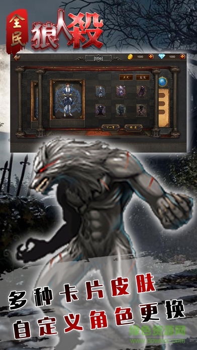全民狼人殺手機(jī)版下載