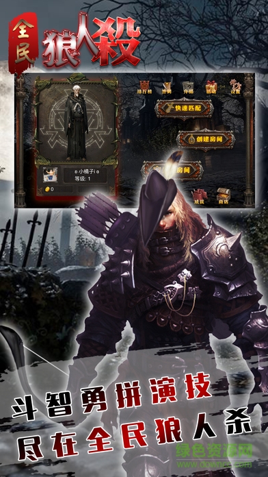 全民狼人殺 v1.5 安卓版 0