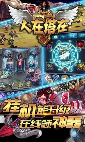 人在塔在手游官方版 v1.0.2 安卓版 0