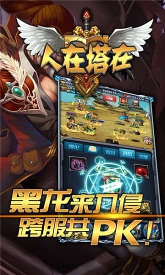 人在塔在手游官方版 v1.0.2 安卓版 1
