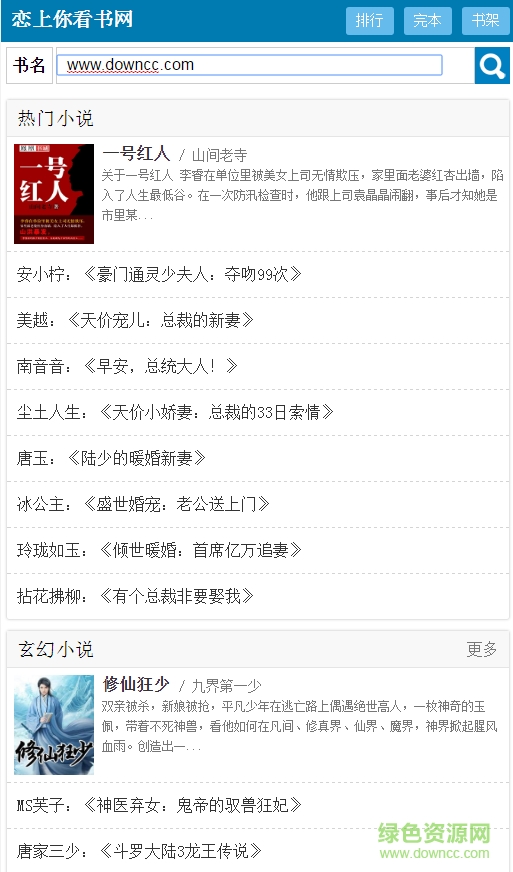 戀上你看書網(wǎng)手機(jī)版本 v0.0.2 安卓版 0