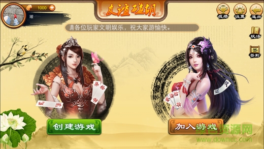 友誼碰胡 v1.0 官網(wǎng)安卓版 0