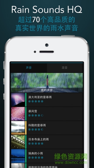 雨聲rain sounds hq(Make It Rain: Sleep and Relax) v2.0.3 安卓去廣告版 0