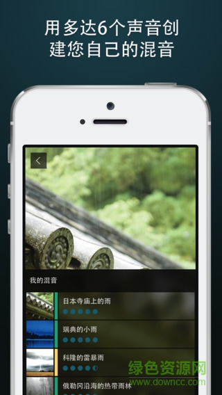 雨聲rain sounds hq(Make It Rain: Sleep and Relax) v2.0.3 安卓去廣告版 2