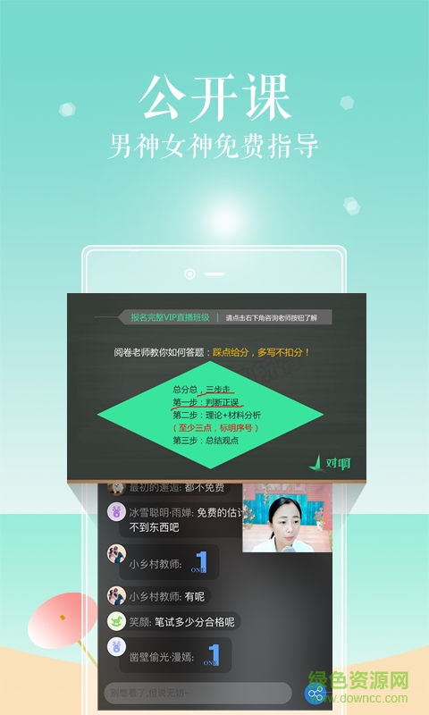 YY教育課堂客戶端 v5.7.7 官方安卓版 0