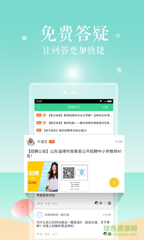 YY教育課堂客戶端 v5.7.7 官方安卓版 2