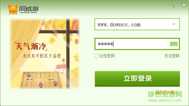 牙克石同城游戲大廳客戶端 v1.0 官方安裝版 0