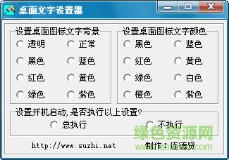 電腦桌面文字設(shè)置器 v1.0 官方版 0