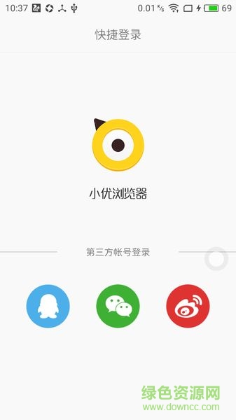 小優(yōu)瀏覽器 v1.0 安卓版 0