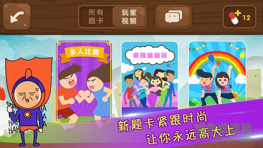 瘋狂來(lái)往iPhone v4.4.1 蘋(píng)果版 4