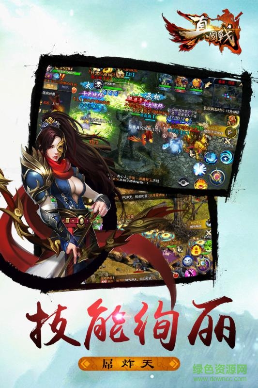 360版真國戰(zhàn) v1.0.1.0 官方安卓版 4