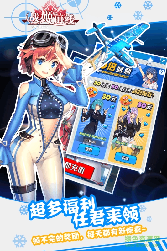 戰(zhàn)姬前線官方 v1019 安卓版 0