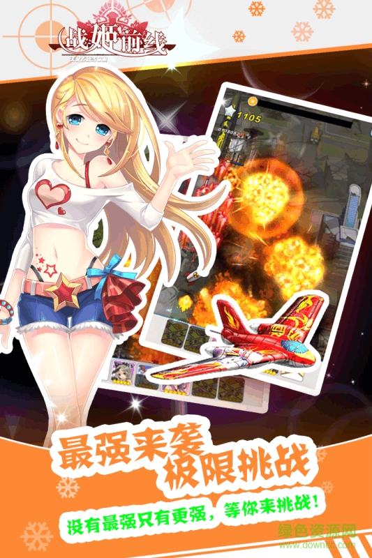 戰(zhàn)姬前線官方 v1019 安卓版 3