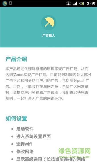 廣告獵人手機(jī)版0