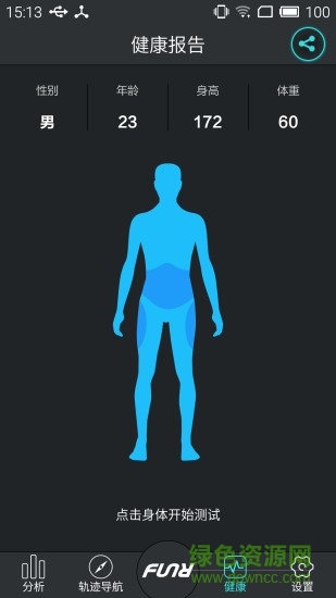 樂跑funrun app(智能表) v3.0.11 安卓版 1