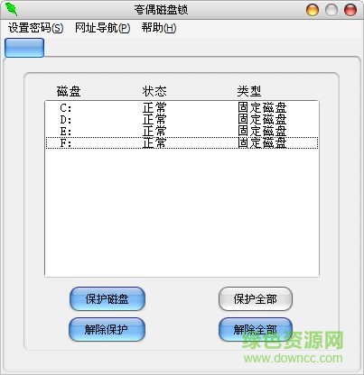 夸偶磁盤鎖 v4.0 官方版 0