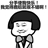蘑菇頭最新表情包