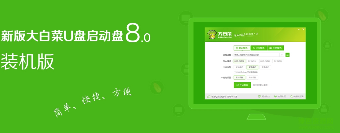 大白菜u盤(pán)啟動(dòng)盤(pán)軟件 v8.0.16.1212 官網(wǎng)pc版 0