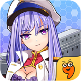 艦娘萌萌噠九游版