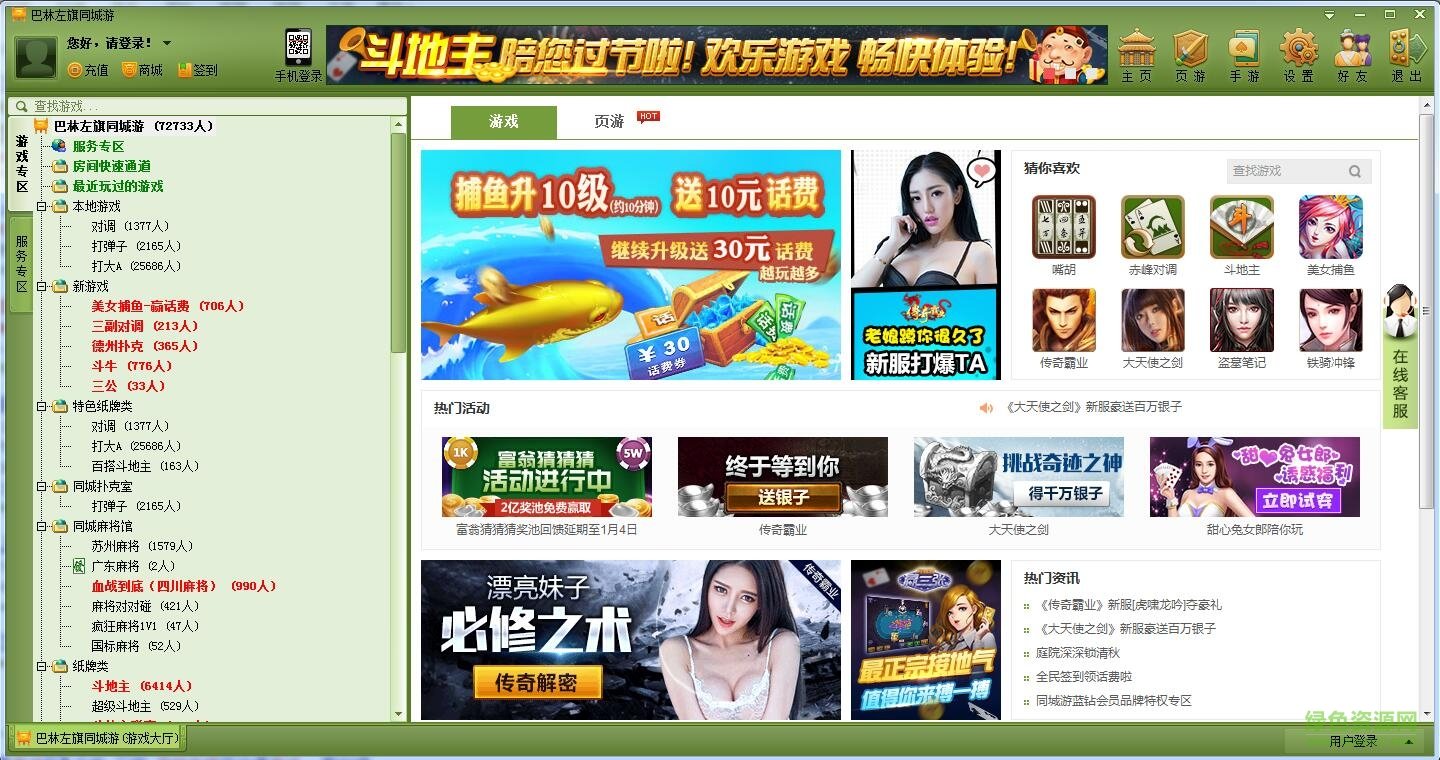 巴林左旗同城游戲大廳 v2017 官方最新版 0