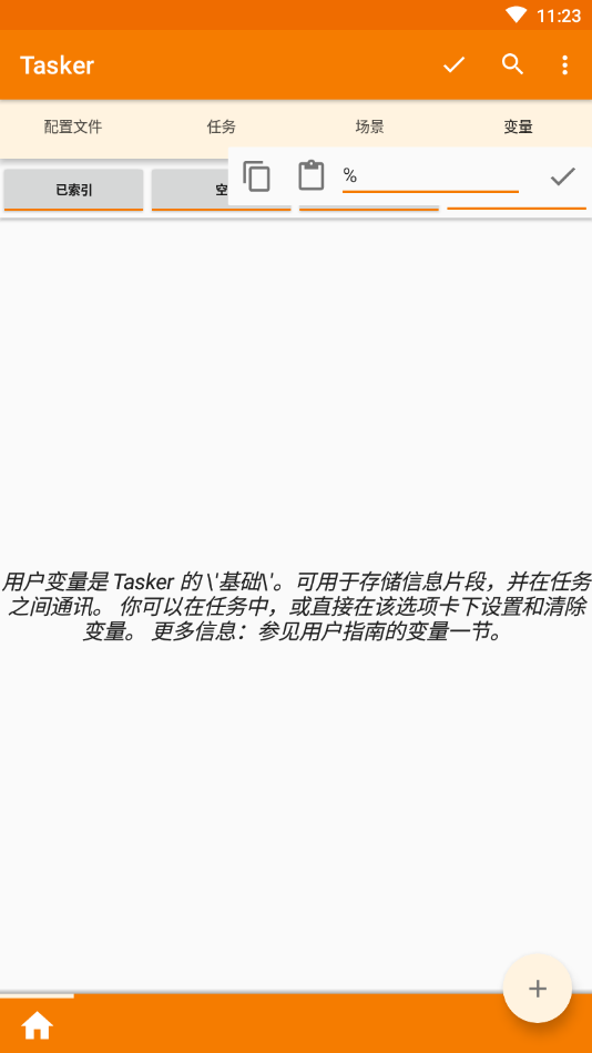 tasker正式版吾愛 v5.11.14 安卓最新版 1