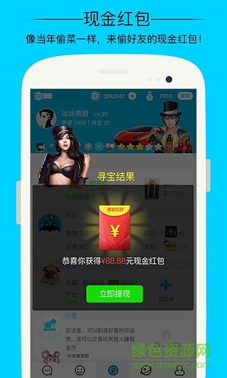 派派偷紅包蘋果版