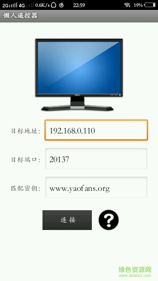 懶人遙控器 v1.0 安卓版 0