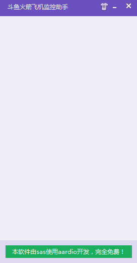 斗魚火箭飛機監(jiān)控助手 完全免費版 0