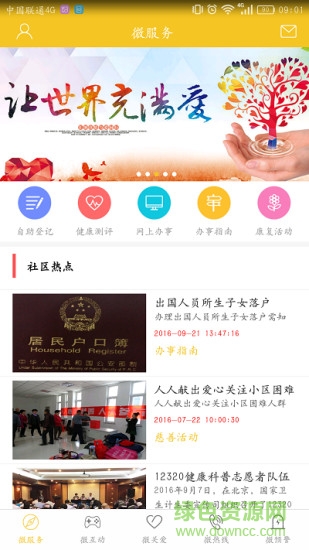 陽(yáng)光微警務(wù)app(居民端) v2.0.7 安卓版 0