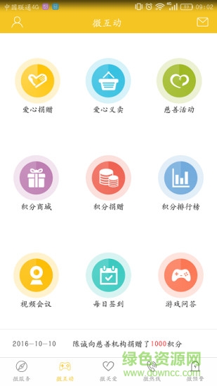 陽(yáng)光微警務(wù)app(居民端) v2.0.7 安卓版 3
