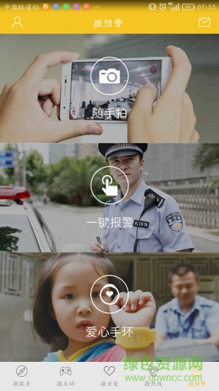 陽(yáng)光微警務(wù)app