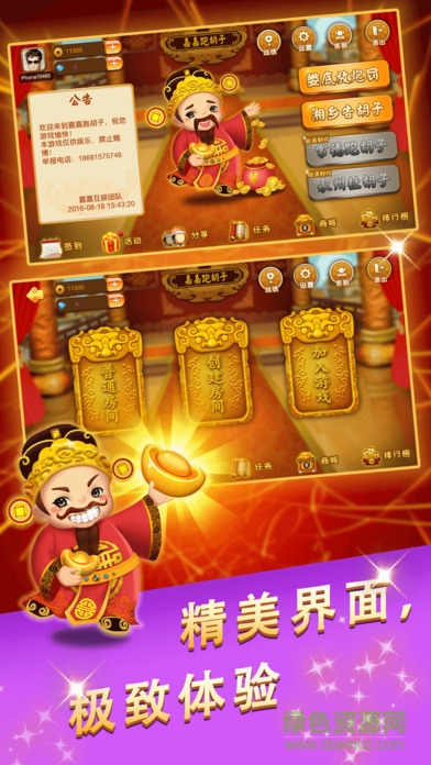 嘉嘉跑胡子手機版 v1.0 安卓版 3