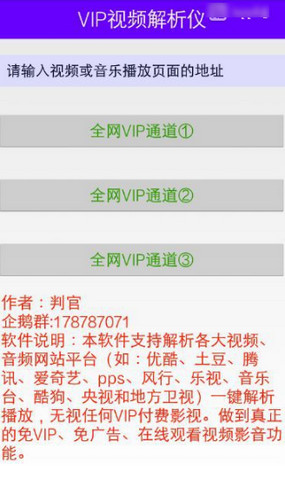 vip視頻解析儀手機(jī)版 v3.0 安卓版 0