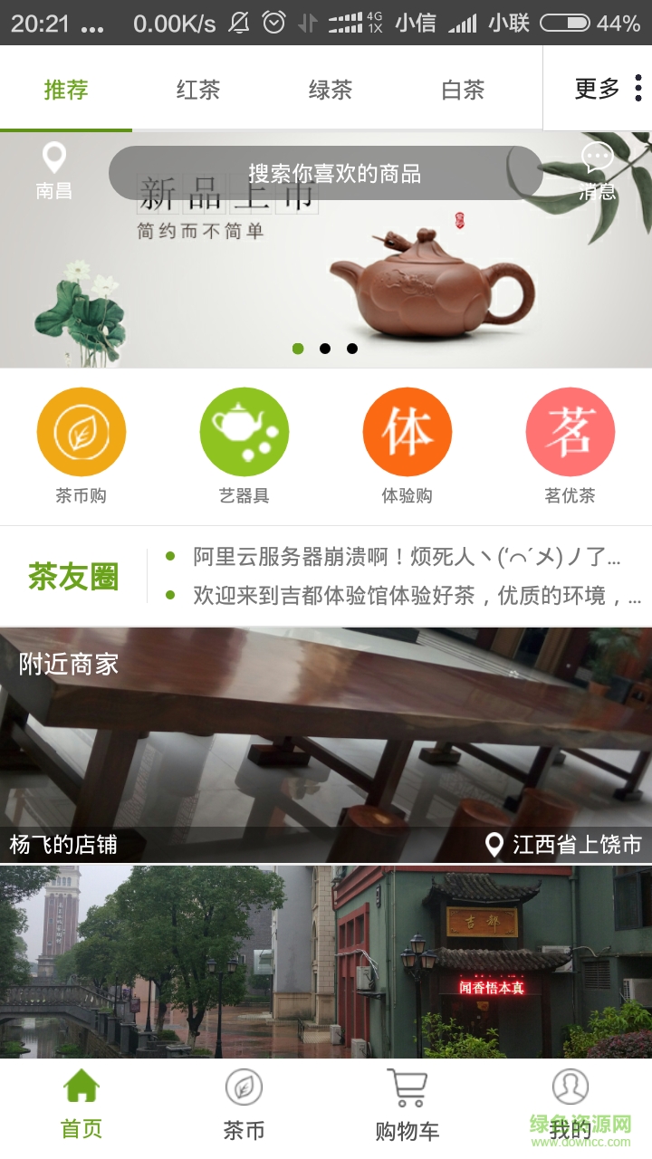 大茶埠app下載