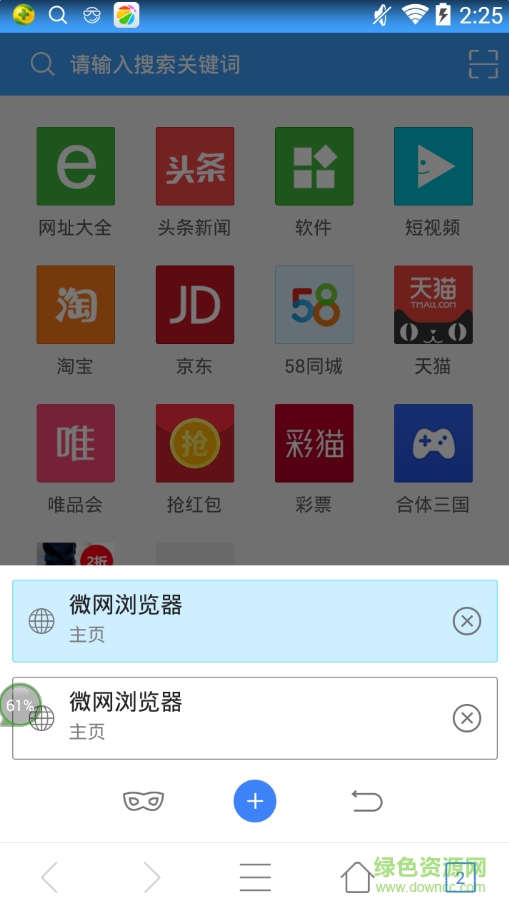 微網(wǎng)瀏覽器手機版 v1.0.0 安卓版 0