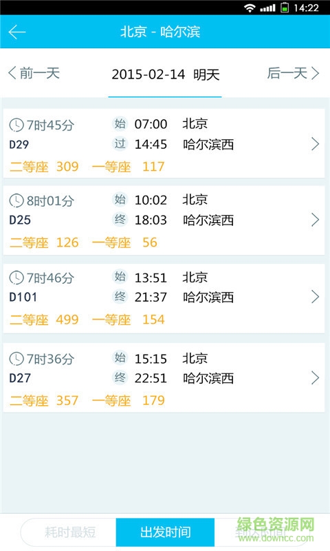 2017春節(jié)火車票搶票 v2.2.3 安卓版 0