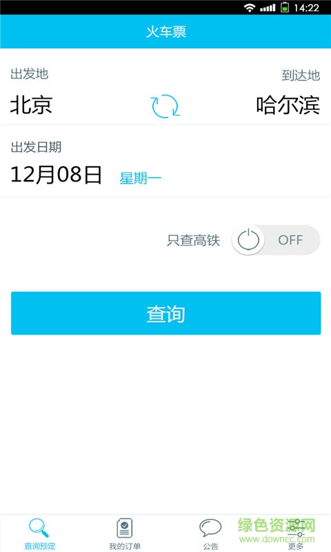 2017春節(jié)火車票搶票 v2.2.3 安卓版 1