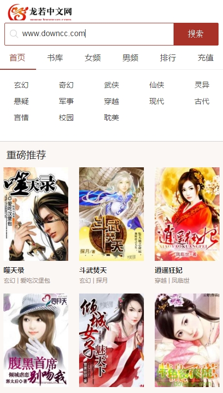 龍若中文網(wǎng)手機(jī)版 v1.0 安卓版 0