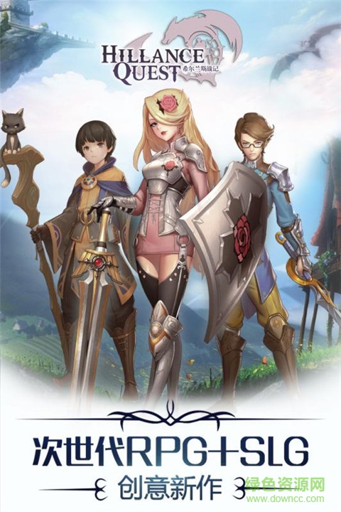 希爾蘭斯戰(zhàn)記 v0.9.8 官網(wǎng)安卓版 4