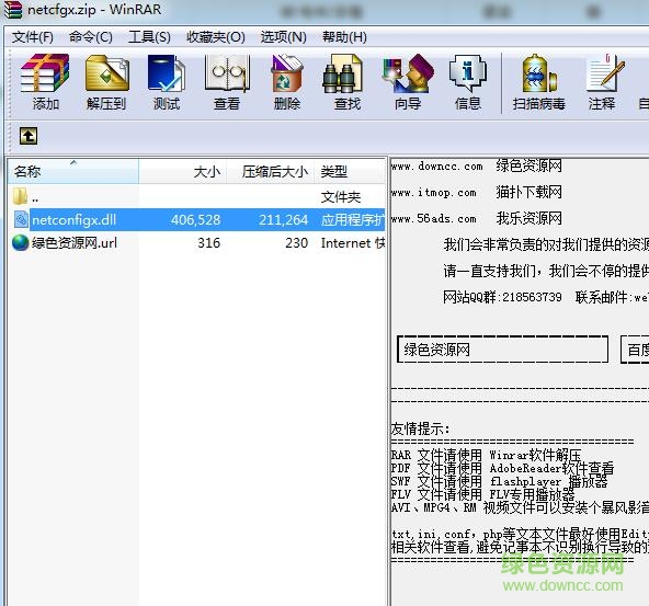 netconfigx.dll 64位 32&64位 0