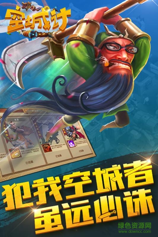 九游版空城計(jì) v2.04.00 安卓版 0