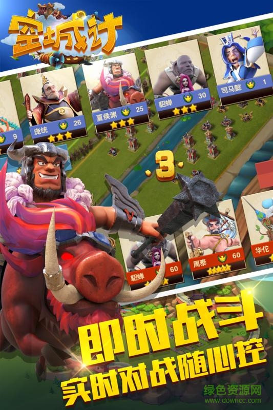 九游版空城計(jì) v2.04.00 安卓版 3