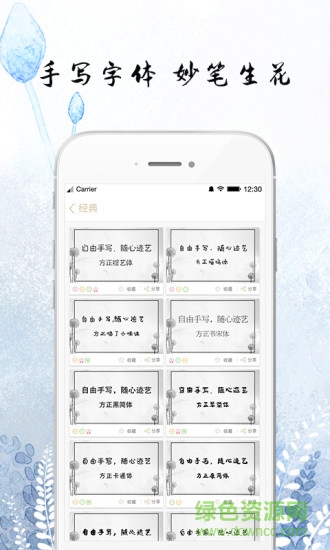 手跡字體 v1.0.1 安卓版 1