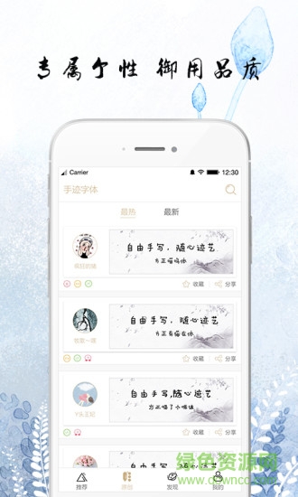 手跡字體 v1.0.1 安卓版 2